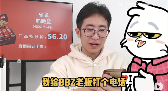 up 主測試直播帶貨圖源：Bilibili