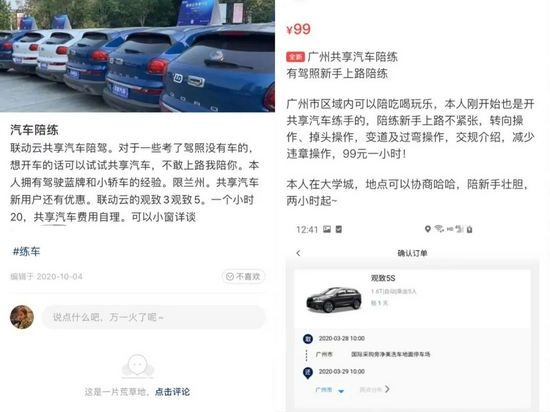 共享汽車新手陪練