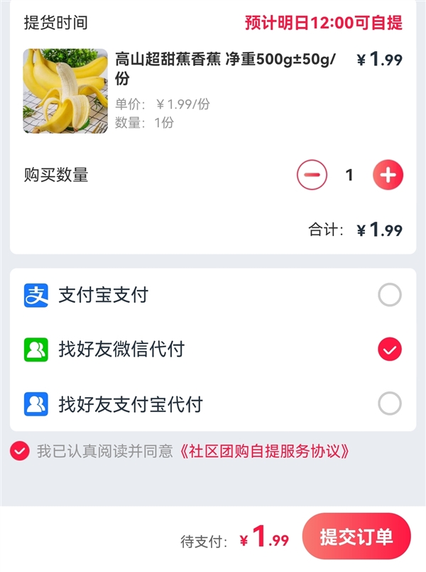 阿裡(lǐ)巴巴淘菜菜支持微信支付：必須找好(hǎo)友代付